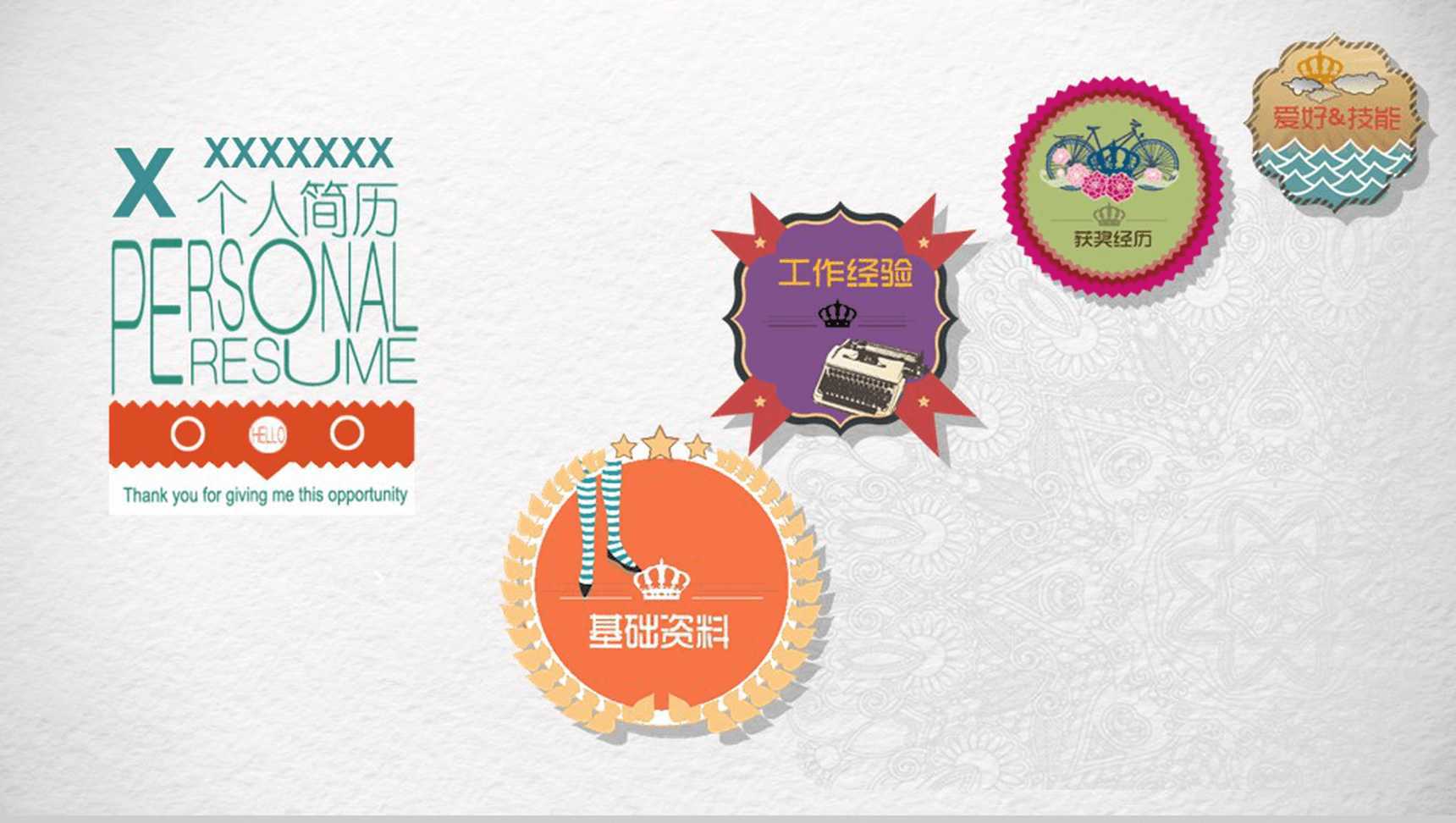 创意个人简洁商务通用PPT模板