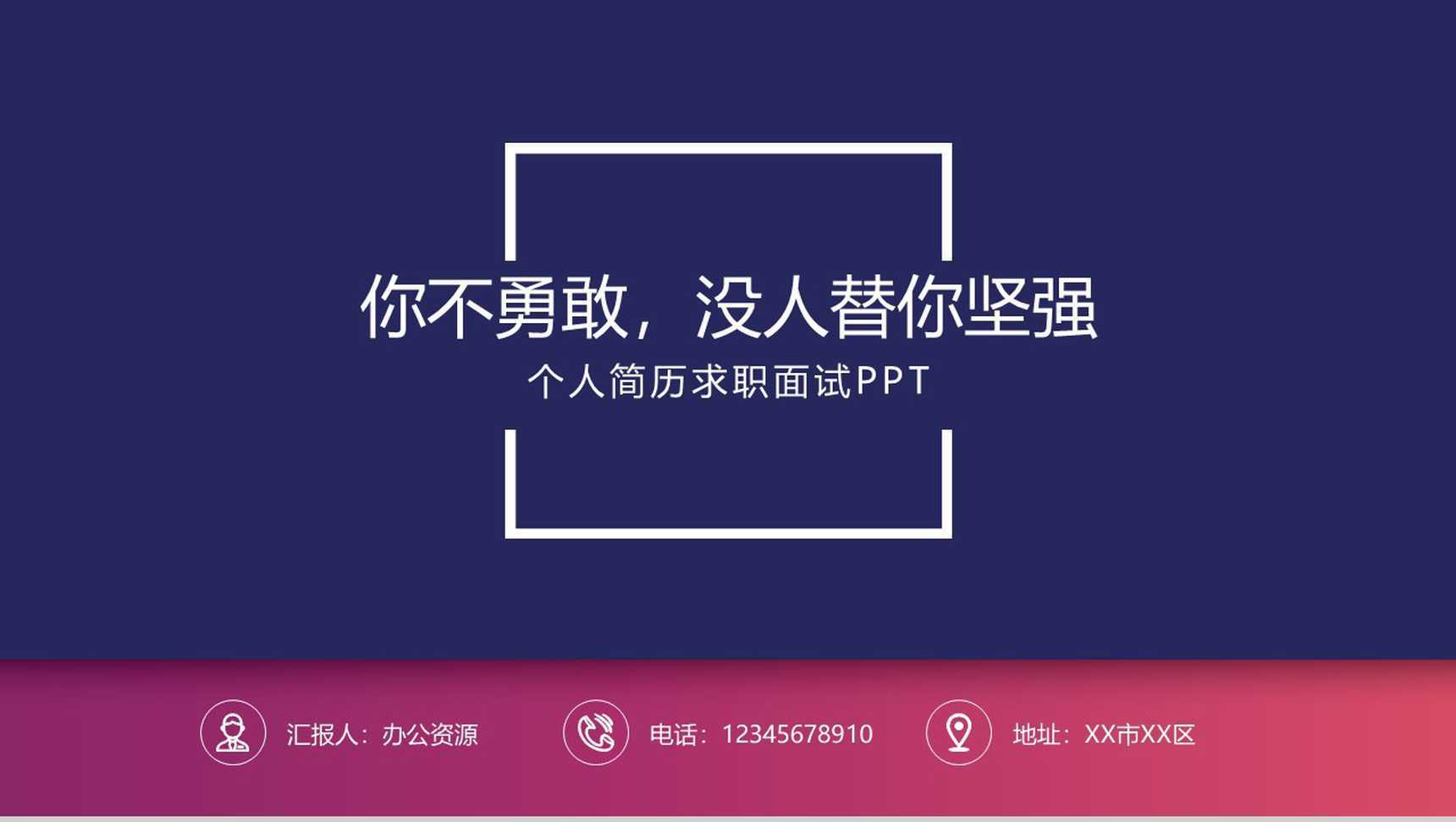 深色稳重商务个人简历PPT模板