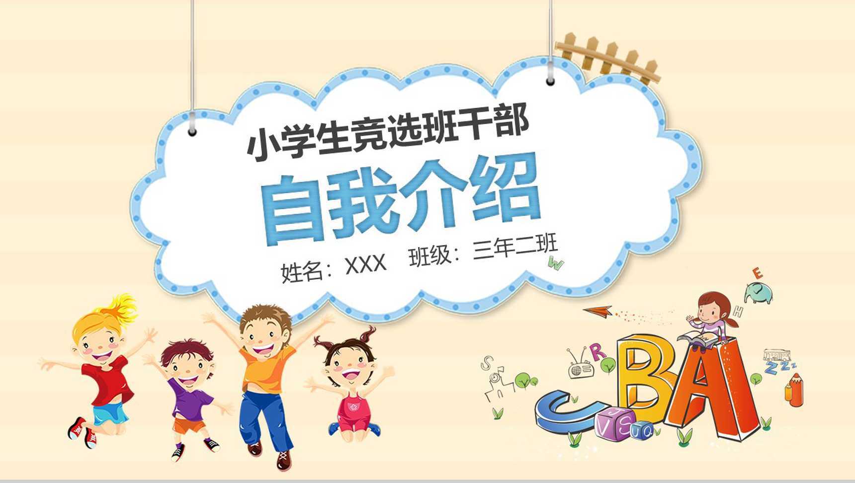 简洁自我介绍竞选PPT模板