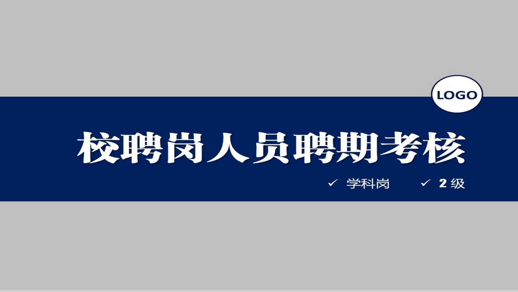 蓝灰简约团队培训PPT模板