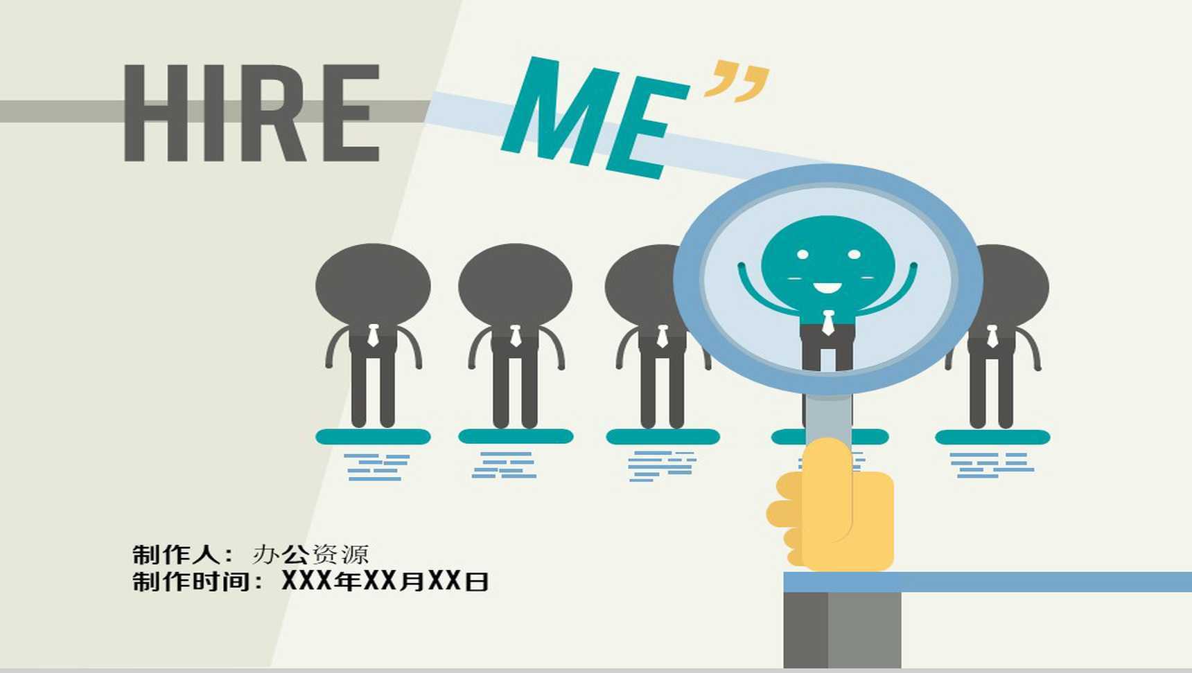 简洁个性人物自我介绍PPT模板