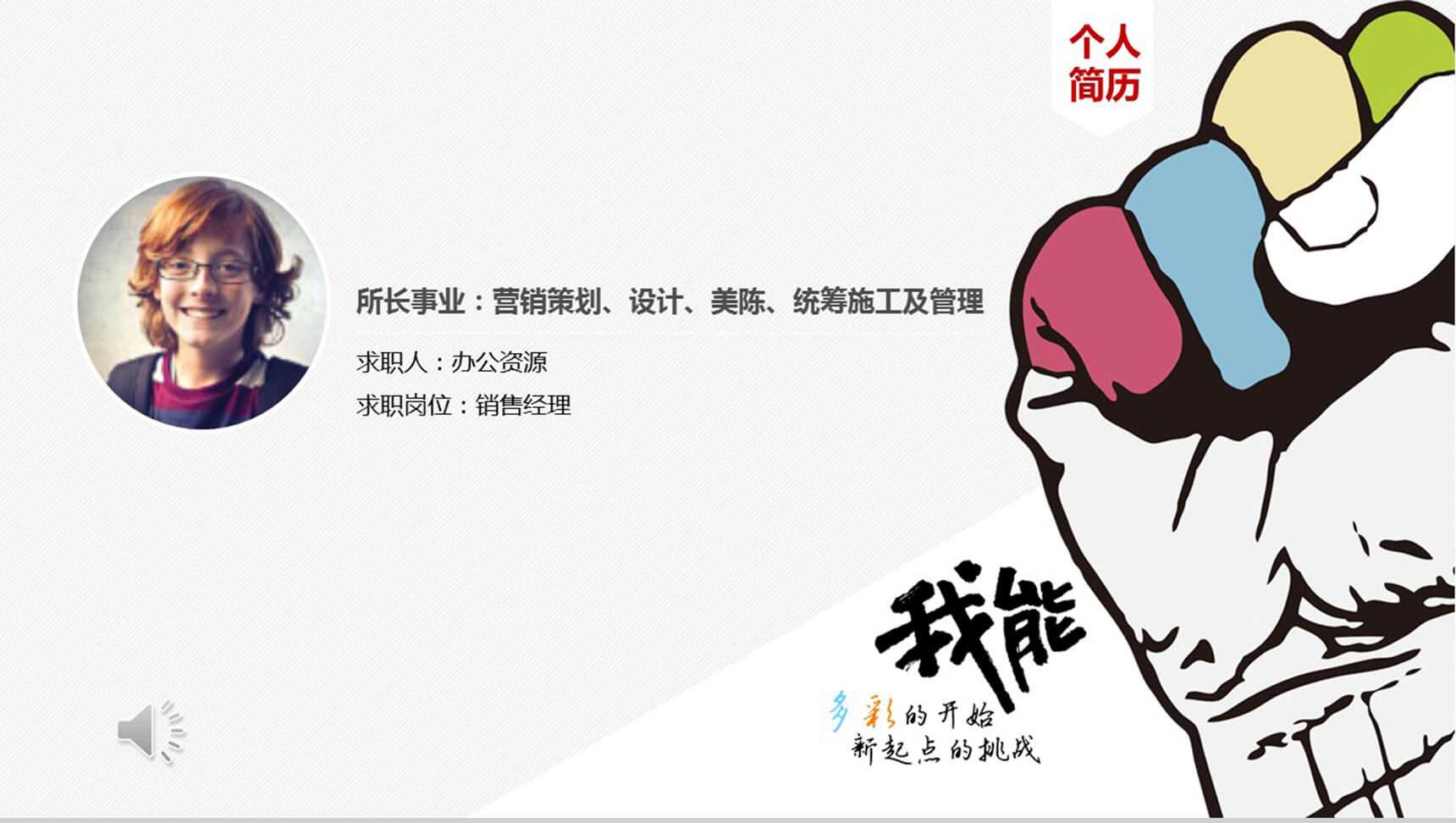 白色大气欧美个人简介竞聘PPT模板