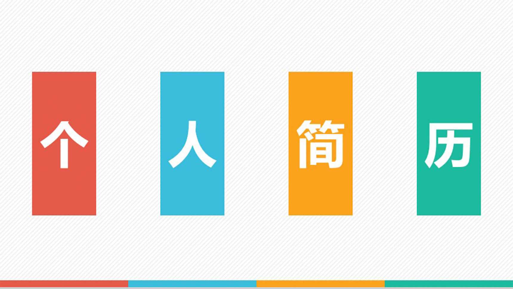 平面设计淘宝美工个人简历PPT模板