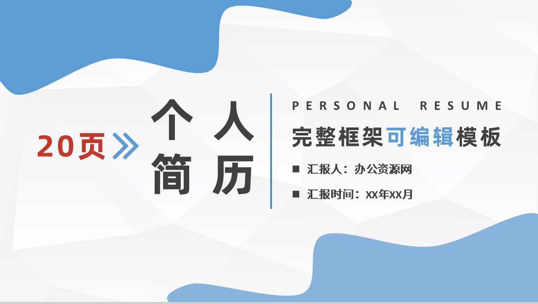 红绿花卉主题个人简历竞聘PPT模板