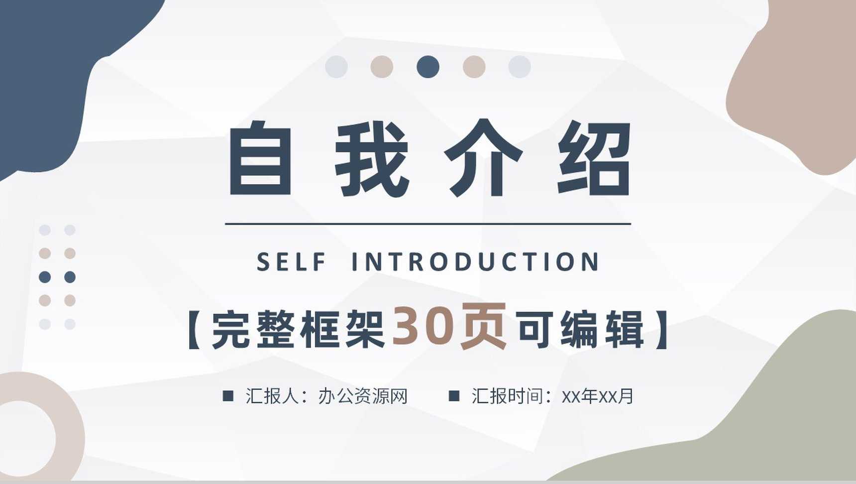 黄色方格个人简历自我介绍PPT模板