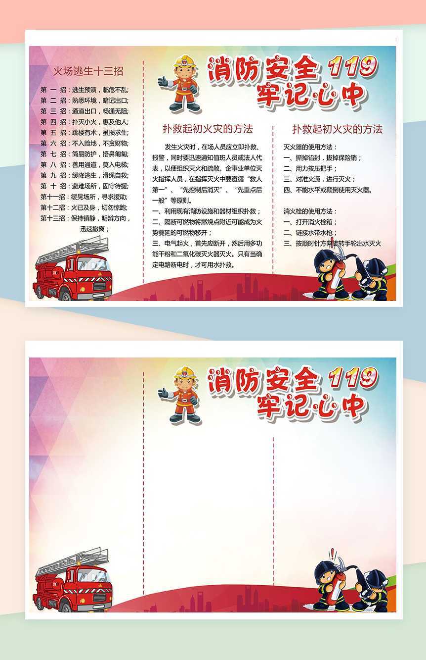 消防知识讲解宣传手抄报Word模板