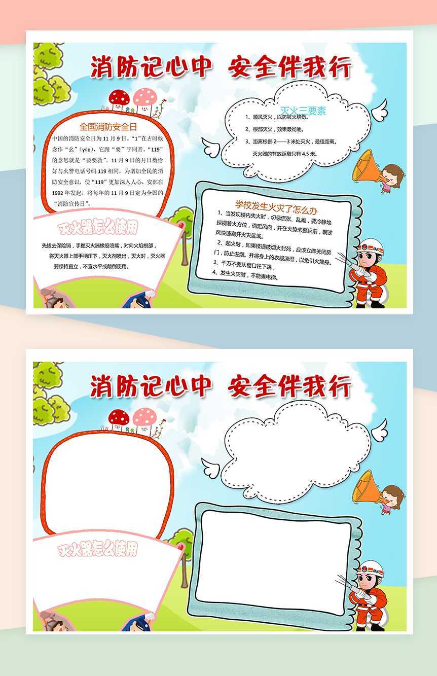 消防火灾安全手抄报Word模板