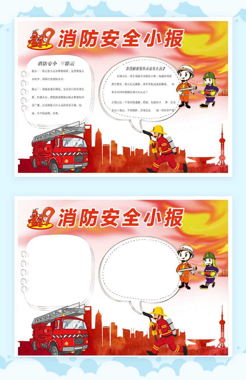 消防安全讲解手抄报Word模板