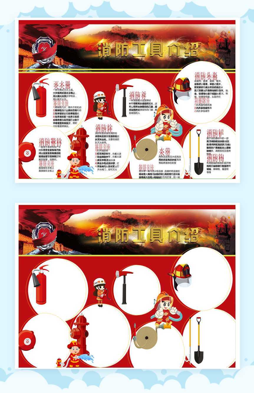 消防工具安全介绍手抄报Word模板