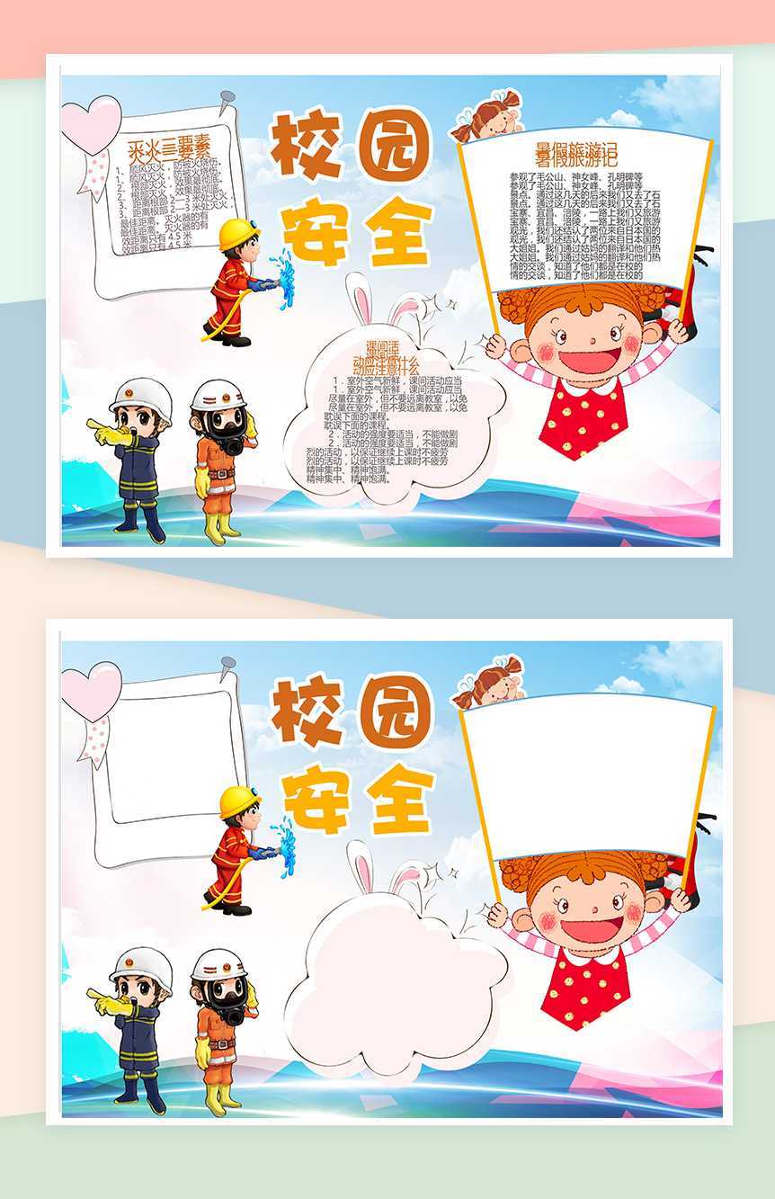 校园消防安全教育宣传手抄报Word模板