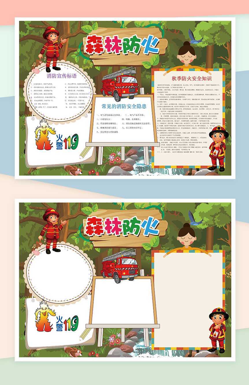 消防预防知识宣传手抄报Word模板