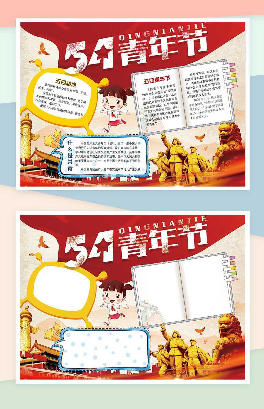 简约五四青年宣传手抄报Word模板