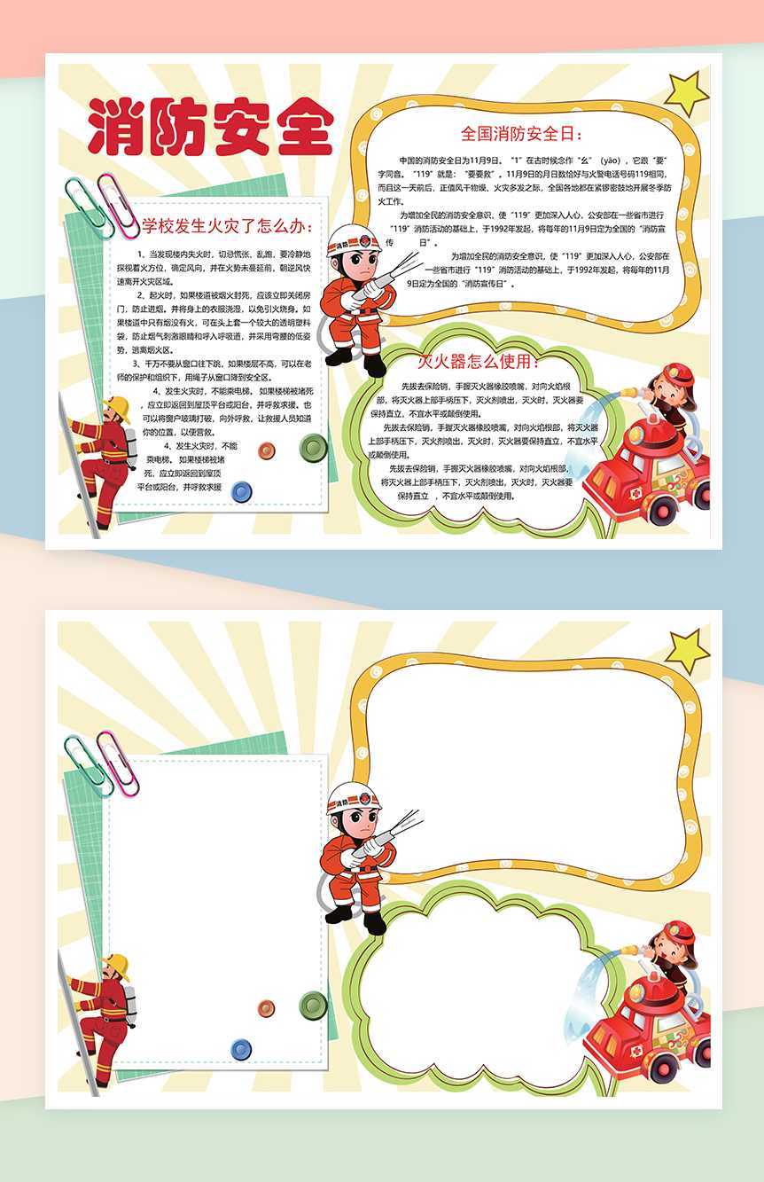 消防安全教育知识手抄报Word模板