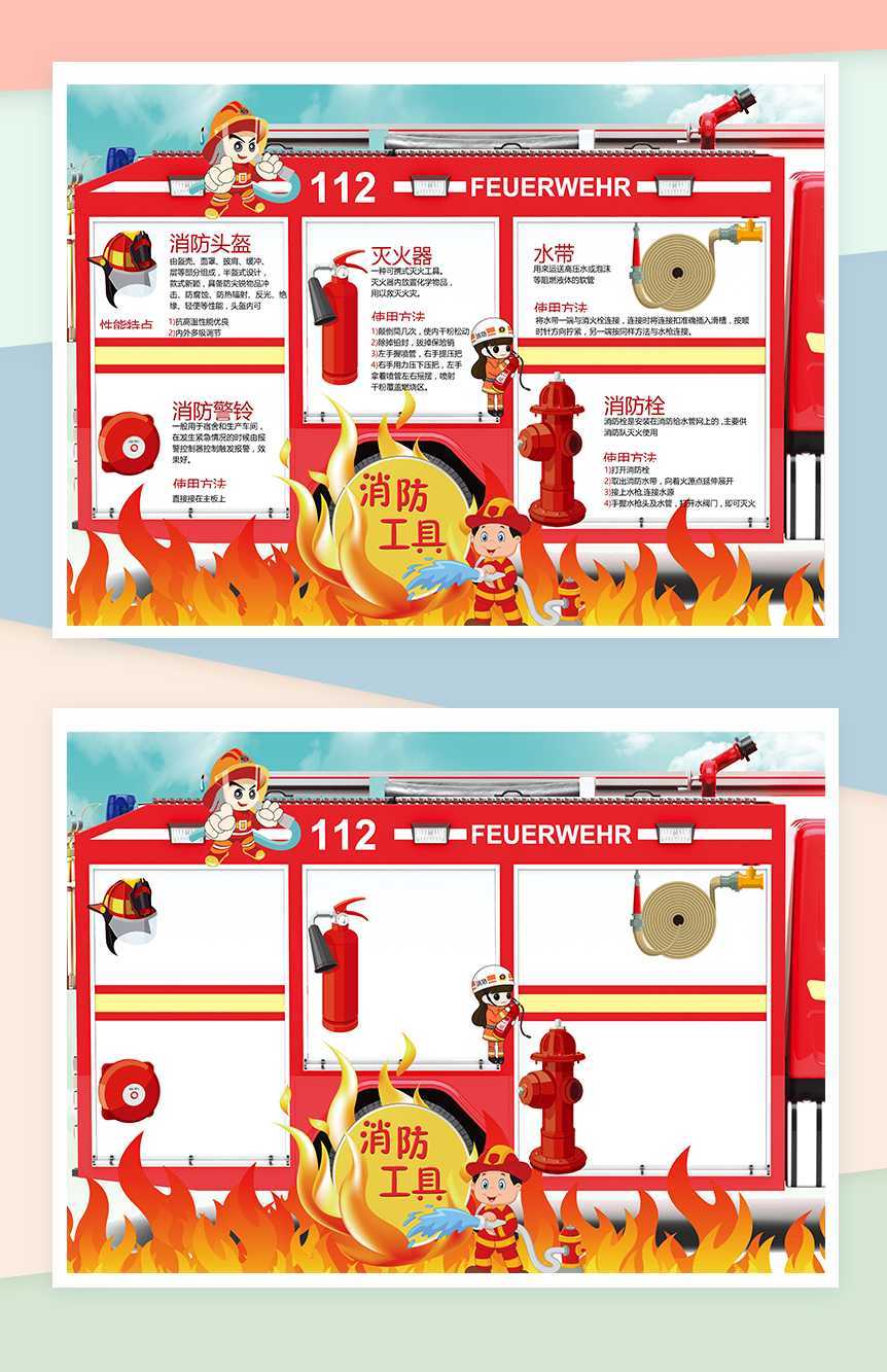 消防安全工具讲解宣传手抄报Word模板