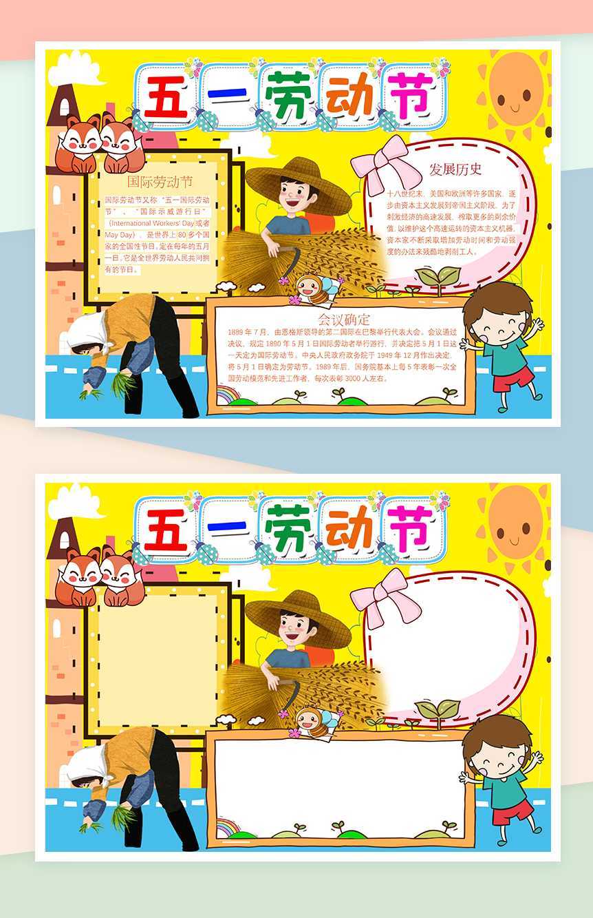 黄色五一劳动节劳动节日手抄报Word模板
