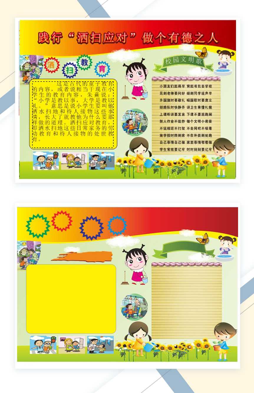 做个有德之人校园文明手抄报Word模板