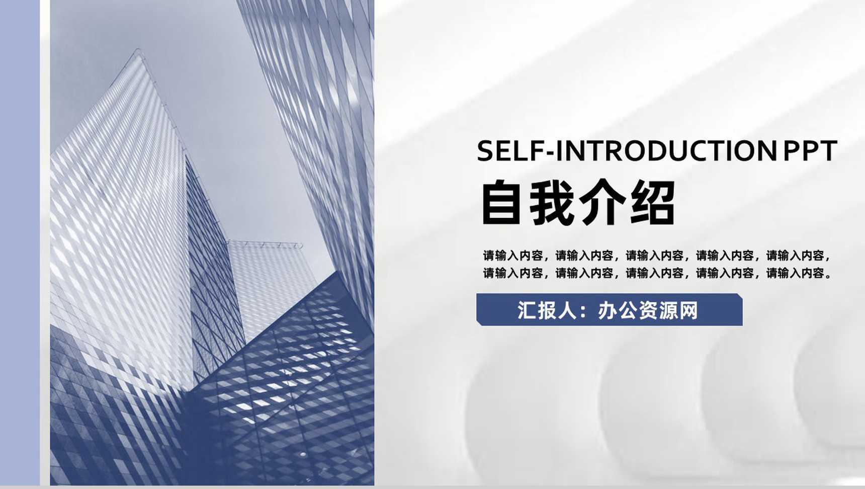 商务风个人求职自我介绍PPT模版