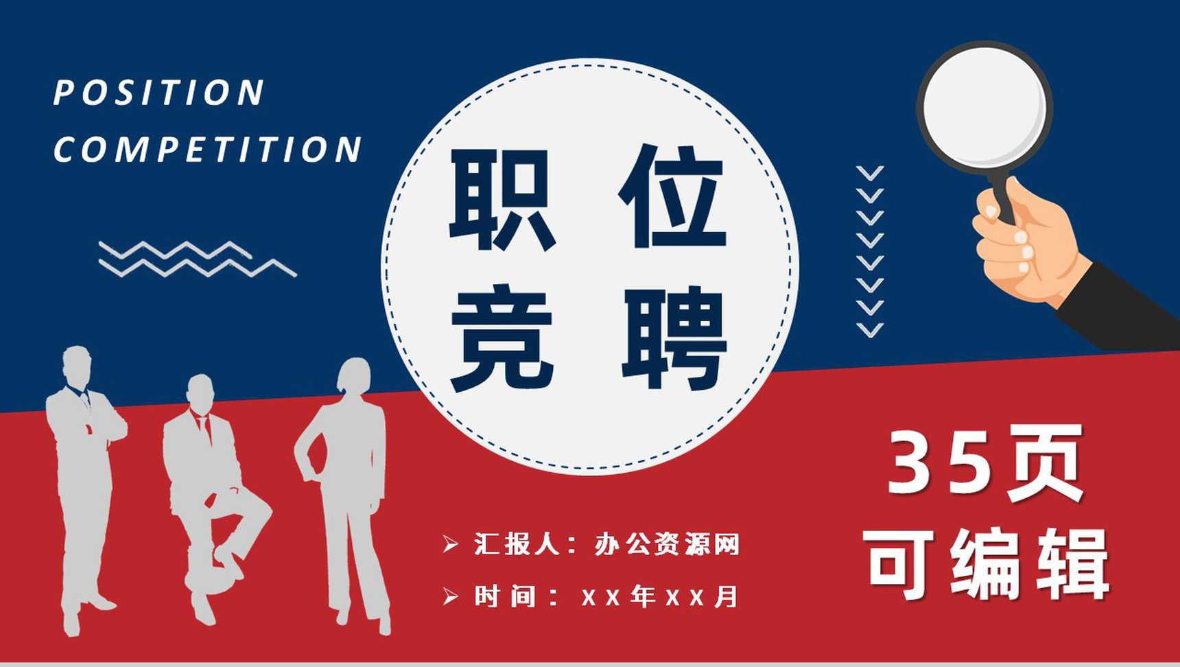 简约个人简历求职面试竞选竞聘PPT模板