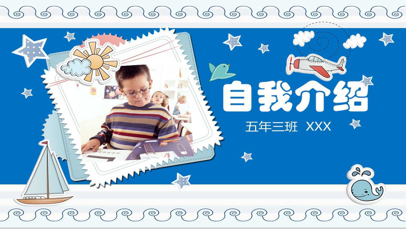 清新简约蓝色自我介绍班干竞选模板