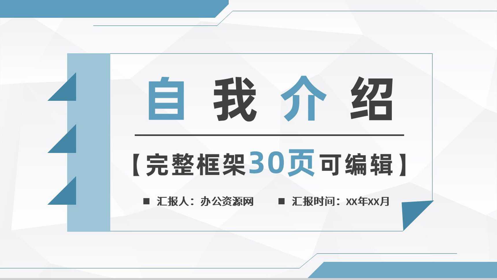 班级干部竞选竞聘自我介绍PPT模板