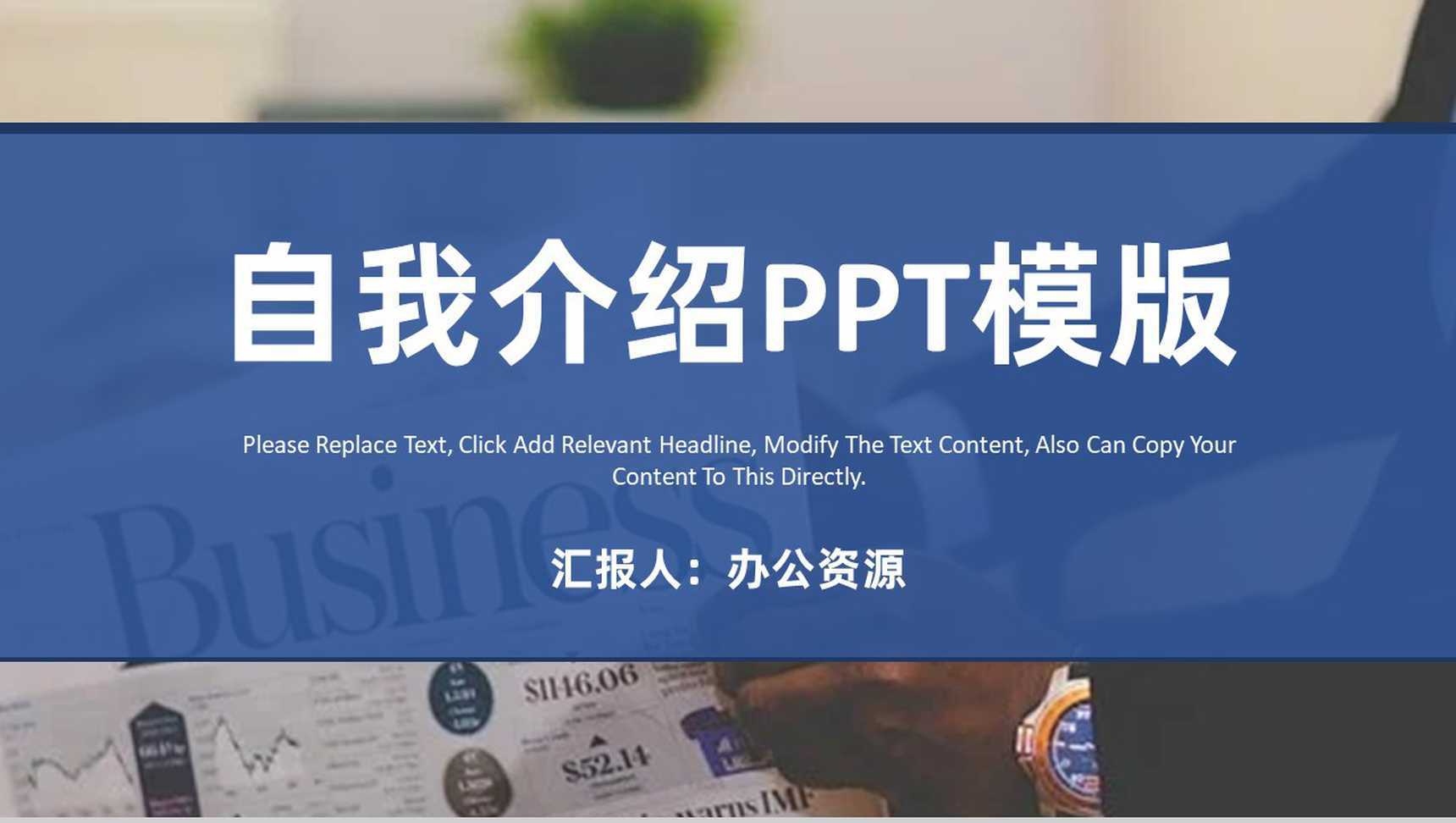 蓝色简约求职自我介绍面试PPT模板