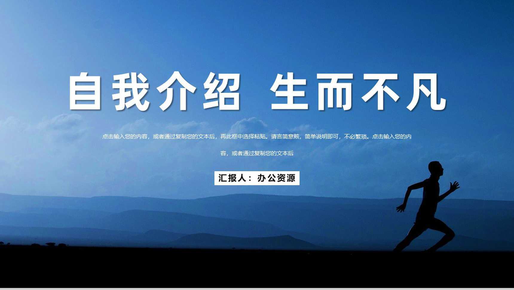 蓝色商务风格新员工入职个人自我介绍PPT模板