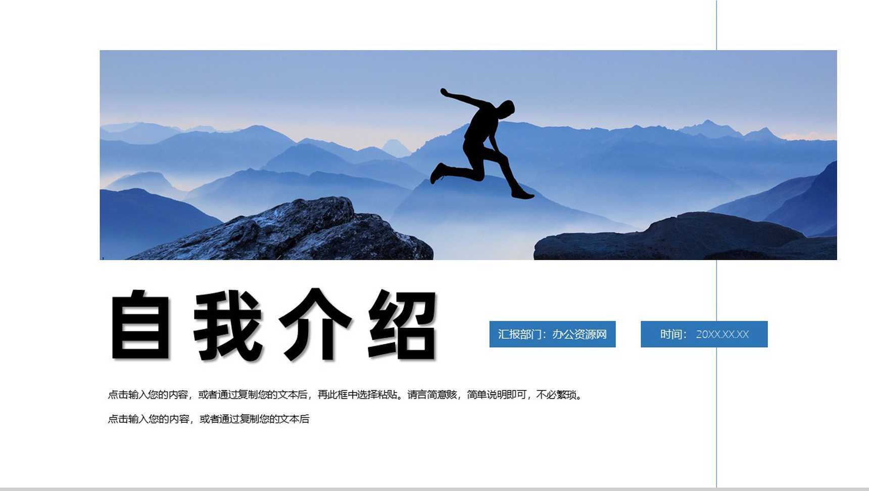 蓝色简约风格企业员工入职自我介绍PPT模板