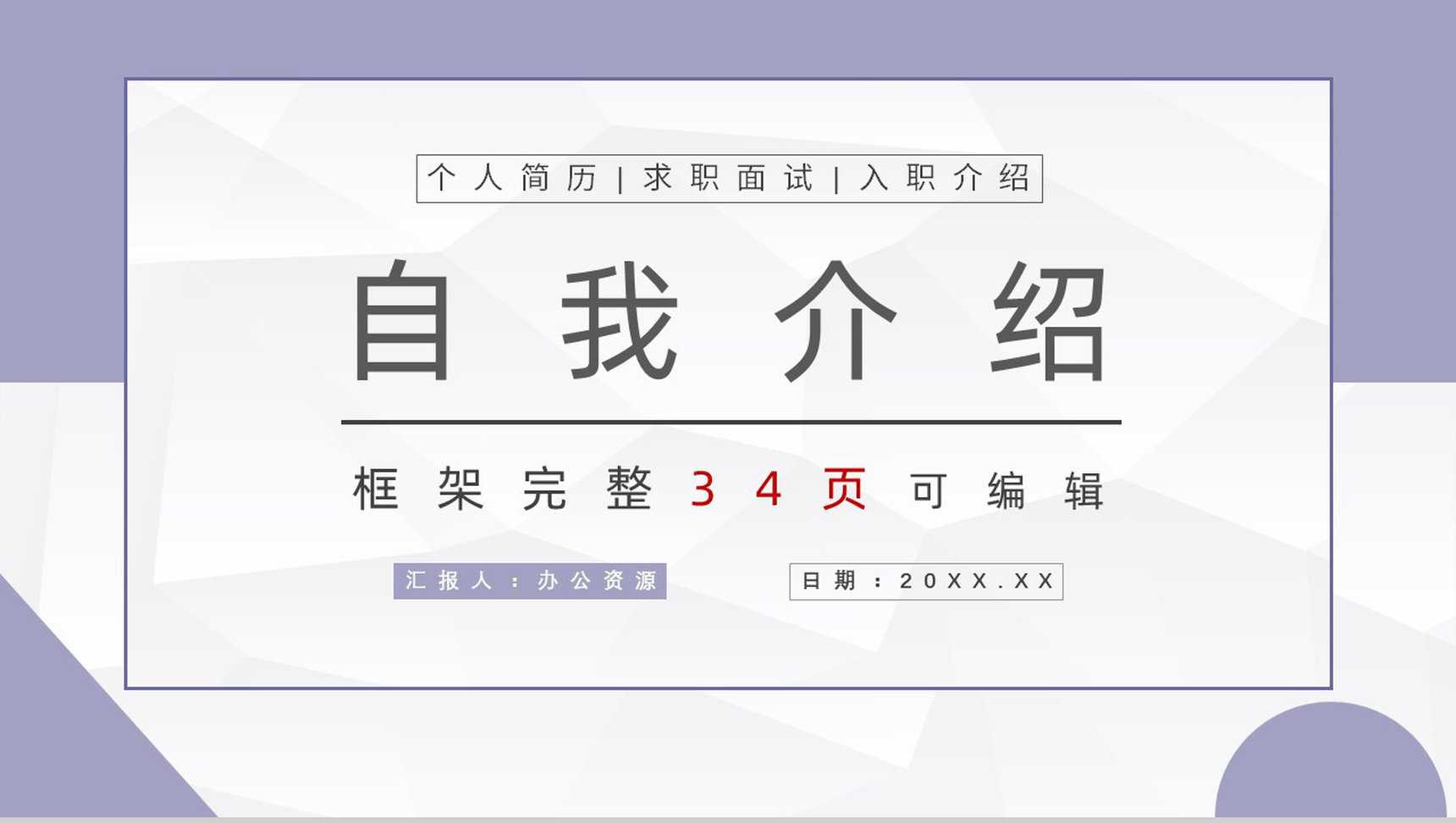 棕色商务风格大学生个人求职自我介绍PPT模板