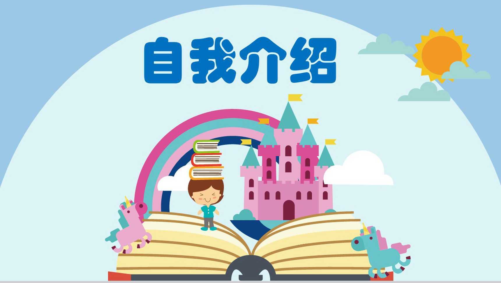 创意卡通小学生班干竞选自我介绍