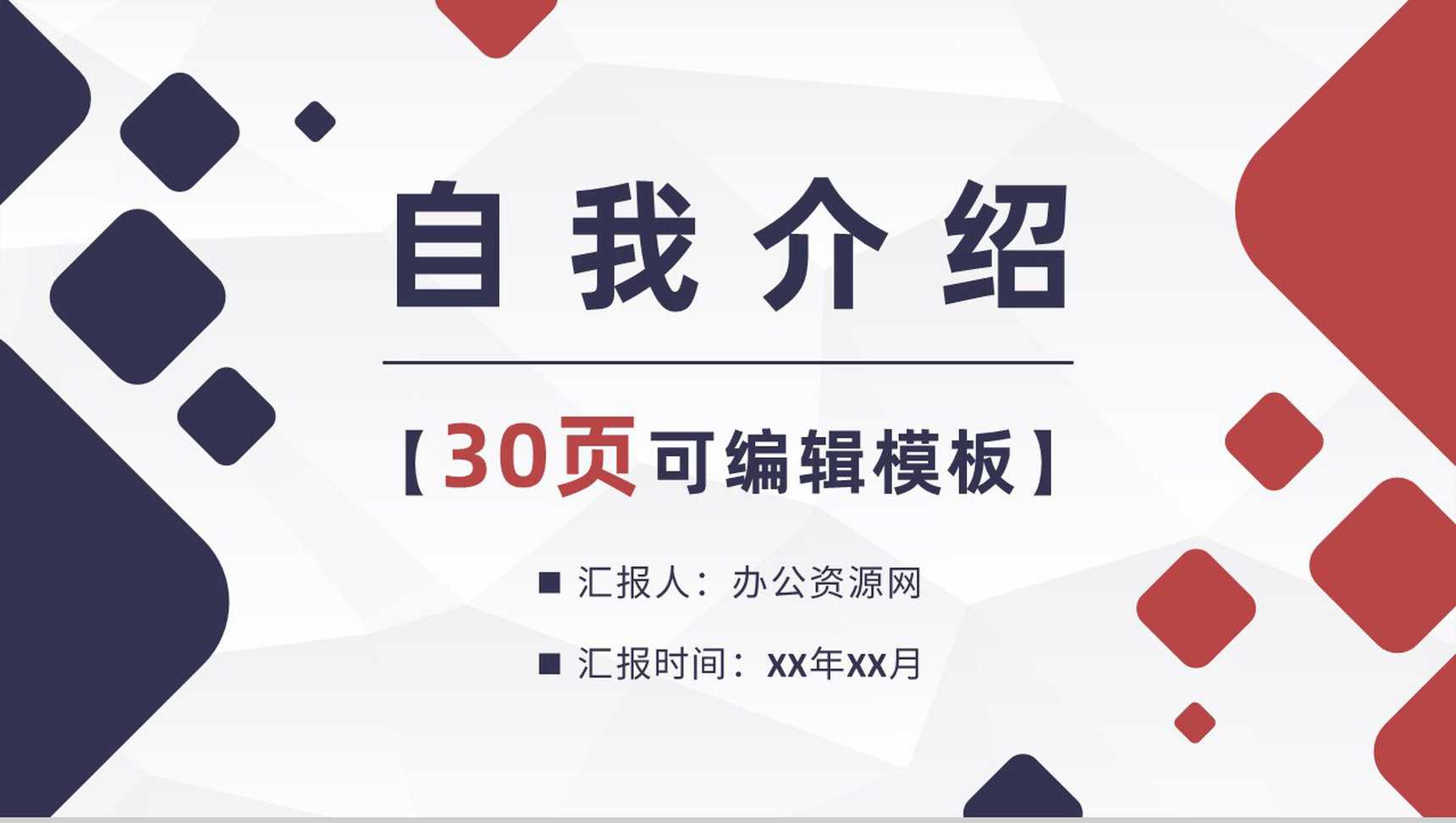 黑白商务风格新员工自我介绍PPT模板