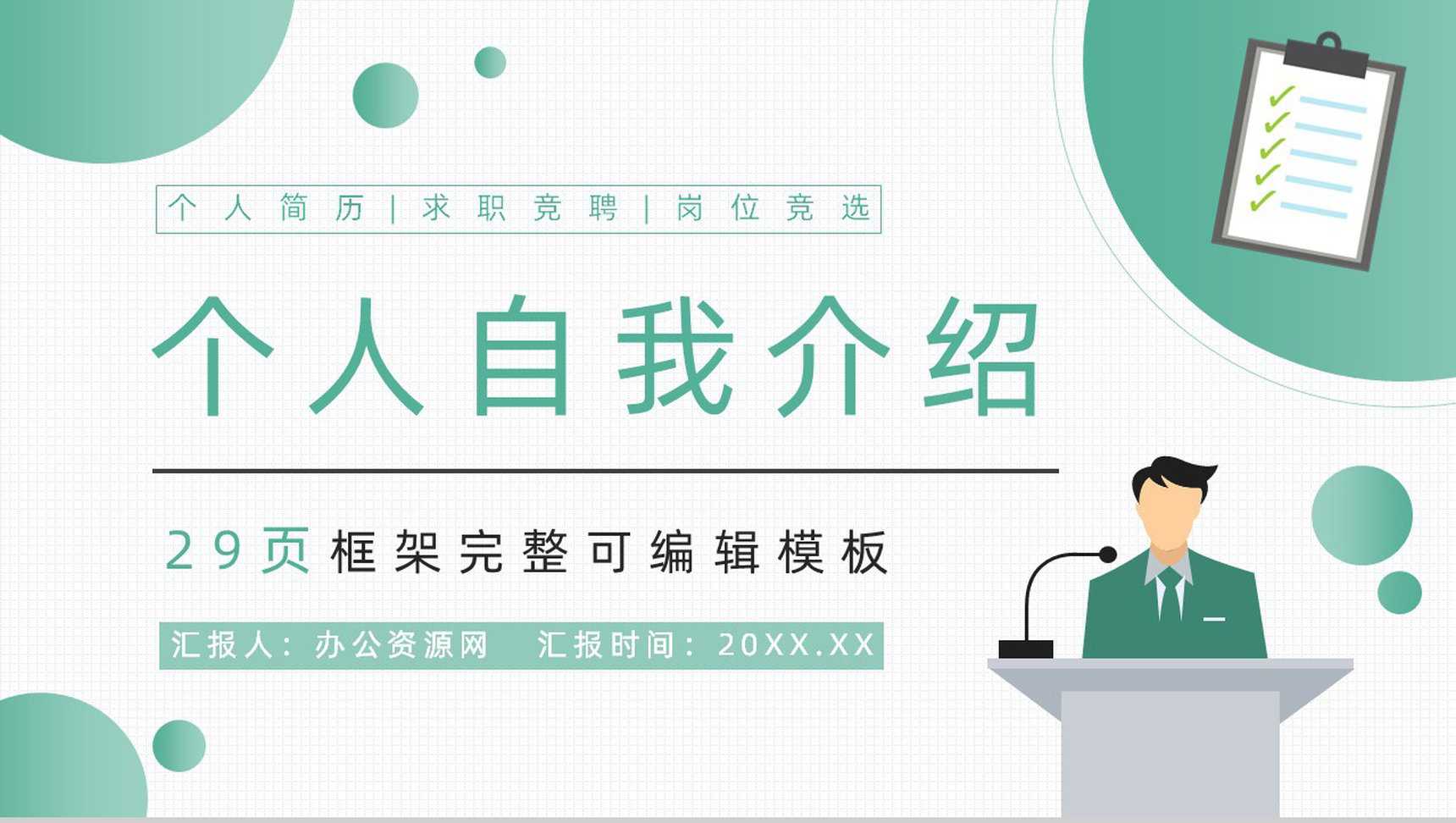 孟菲斯扁平几何自我介绍PPT模板