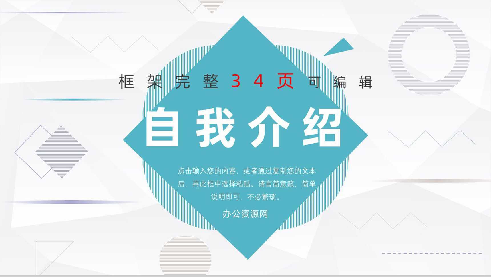 清新商务个人求职自我介绍应聘PPT模板