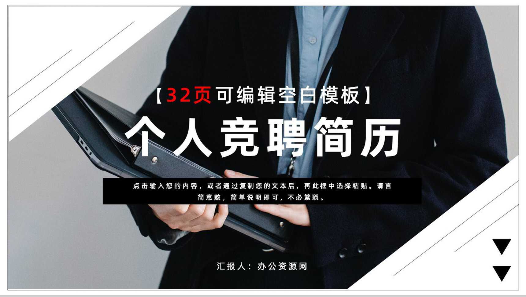 蓝色简约教师个人求职面试竞聘简历自我评价样本范文PPT模板