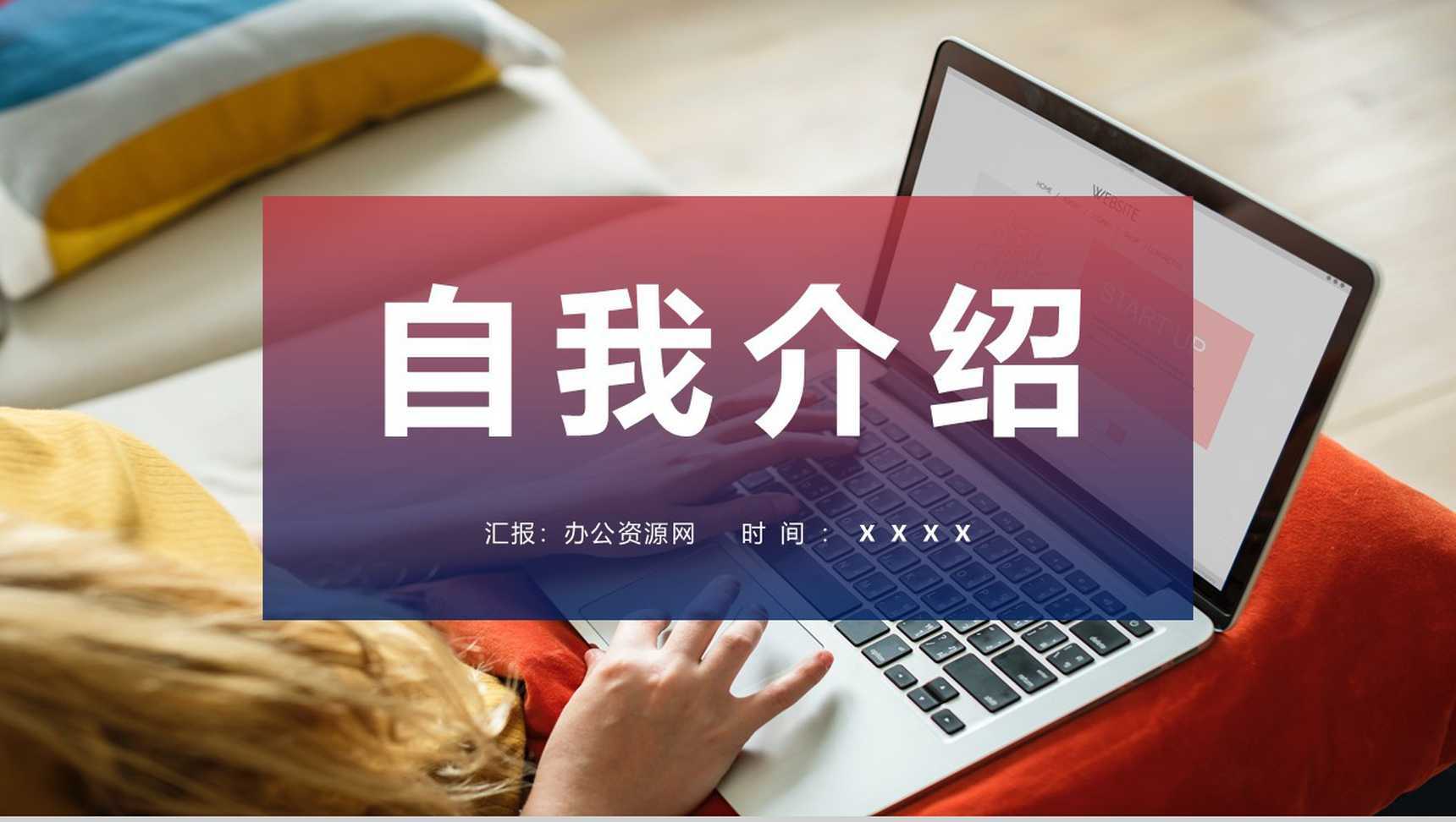 精致商务应届生面试自我介绍PPT模板