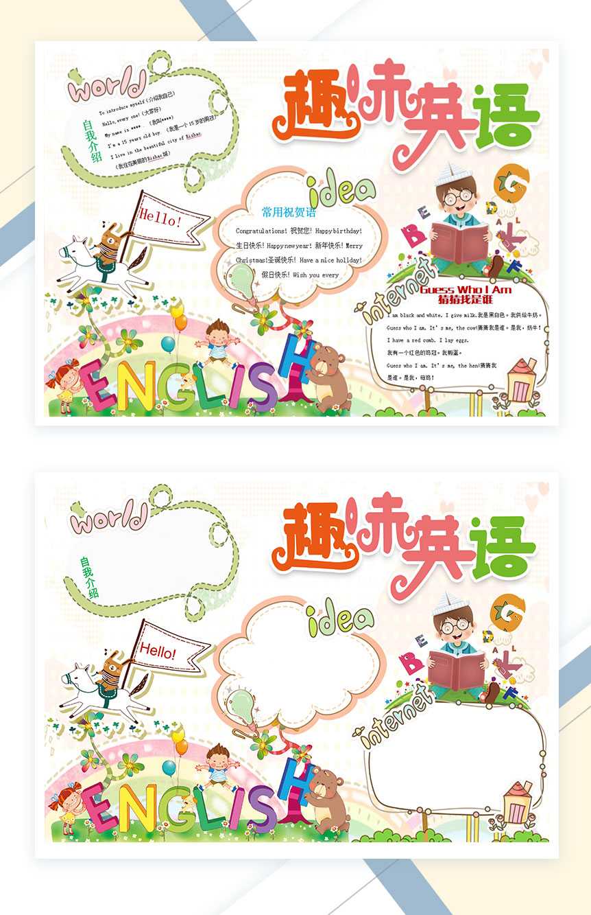 卡通趣味英语手抄报Word模板