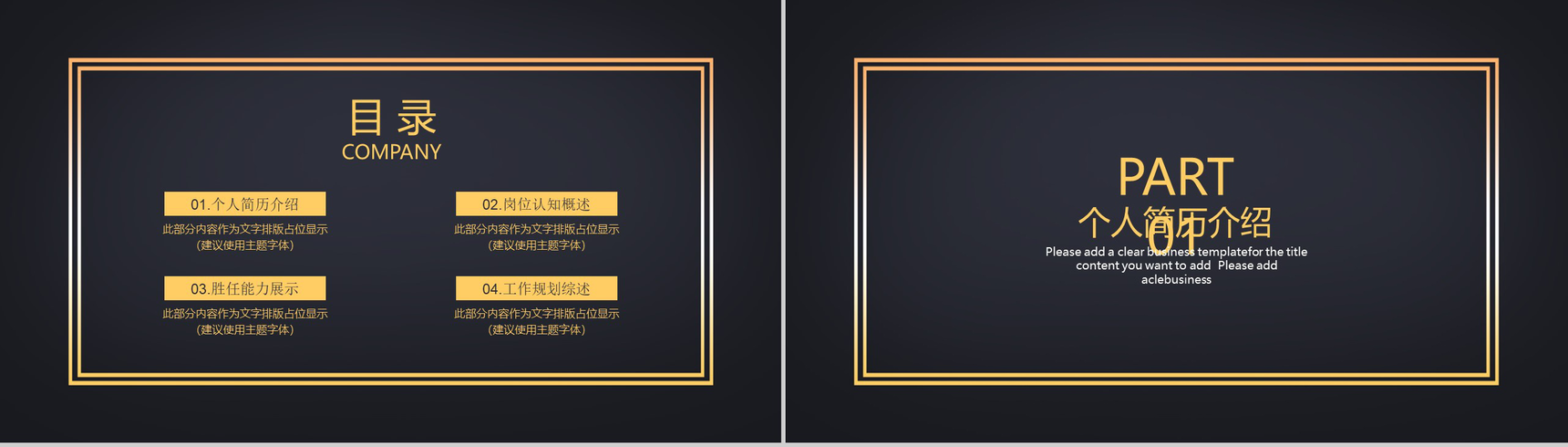 黑色时尚大气商务风大学生职业生涯规划PPT模板