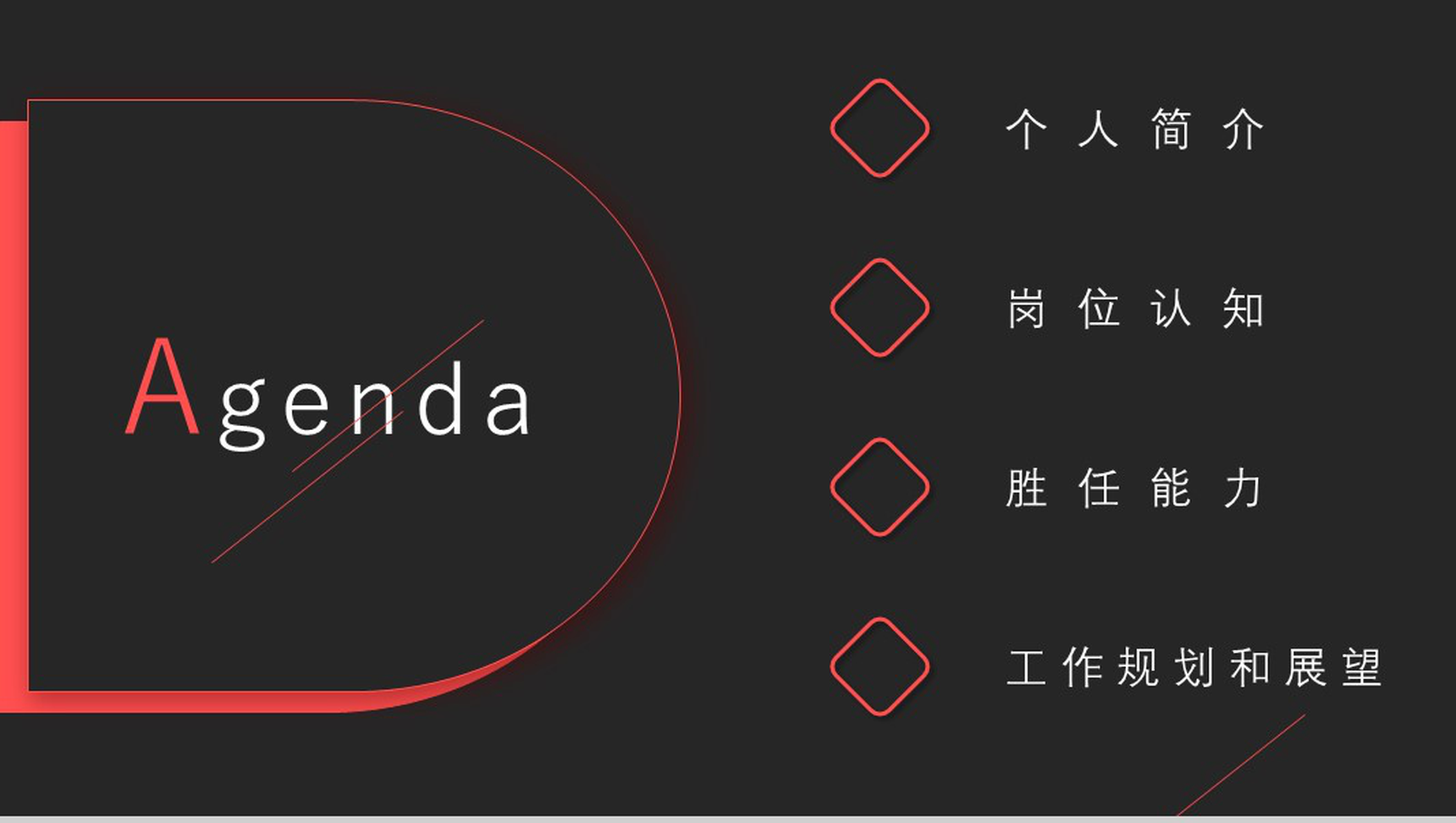 矢量扁平化个人简历求职竞聘报告PPT模板