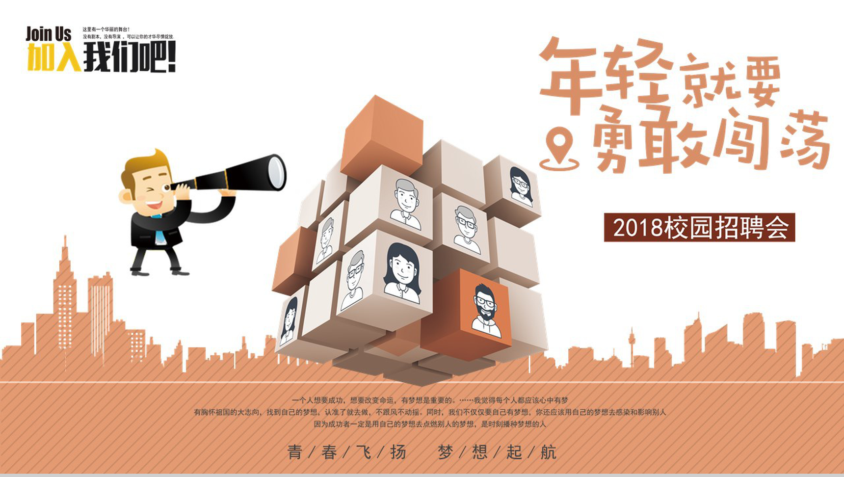 简约青春飞扬梦想起航校园招聘会PPT模板