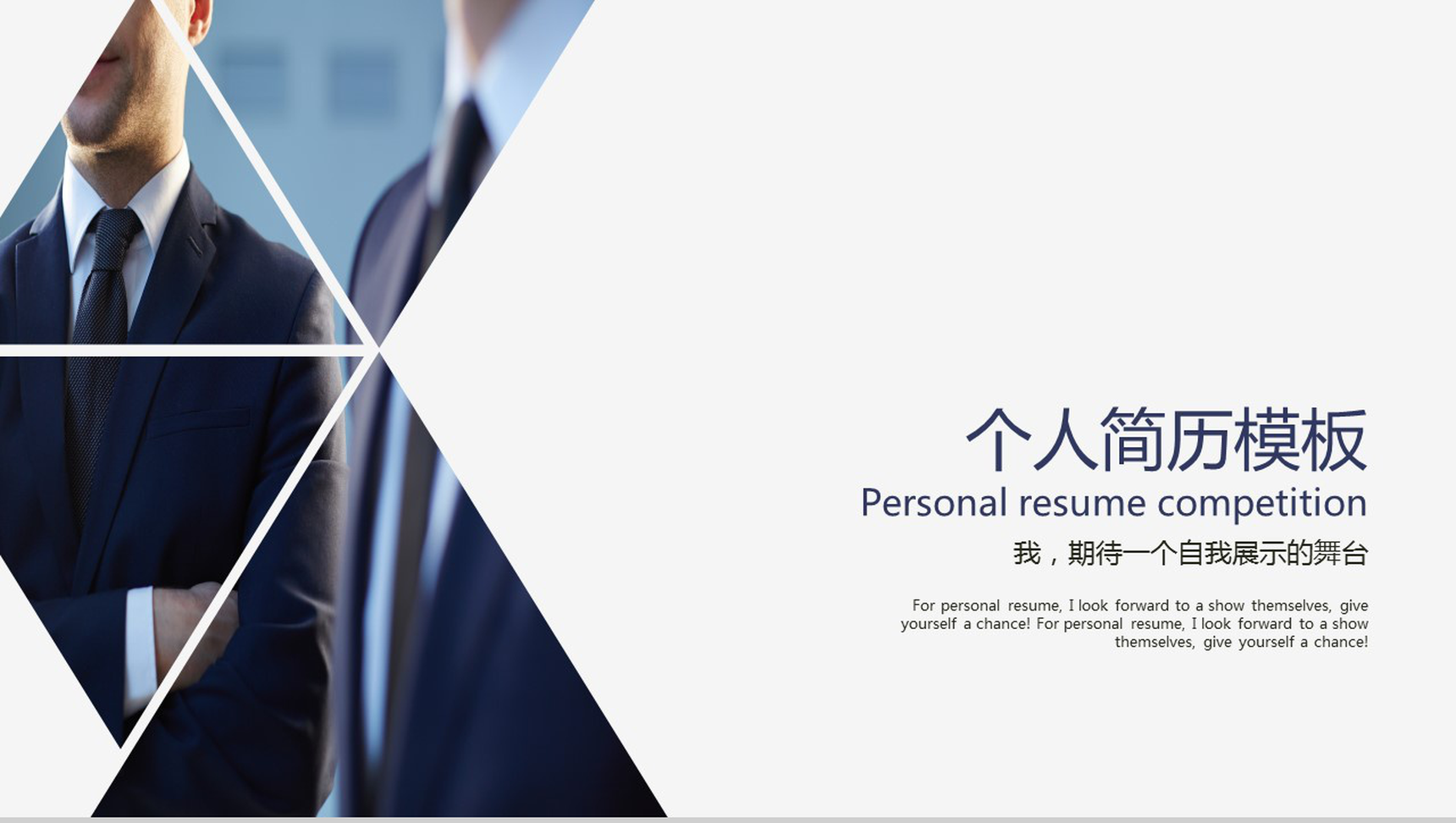 大气个人竞聘求职自我介绍简历PPT模板