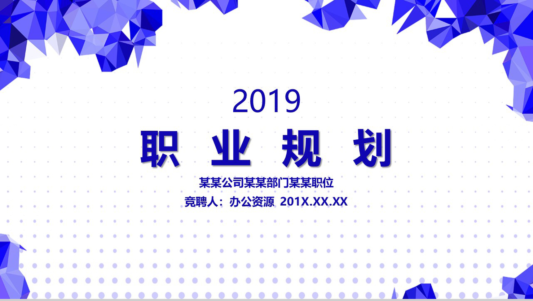 简洁大气商务风个人职业规划PPT模板