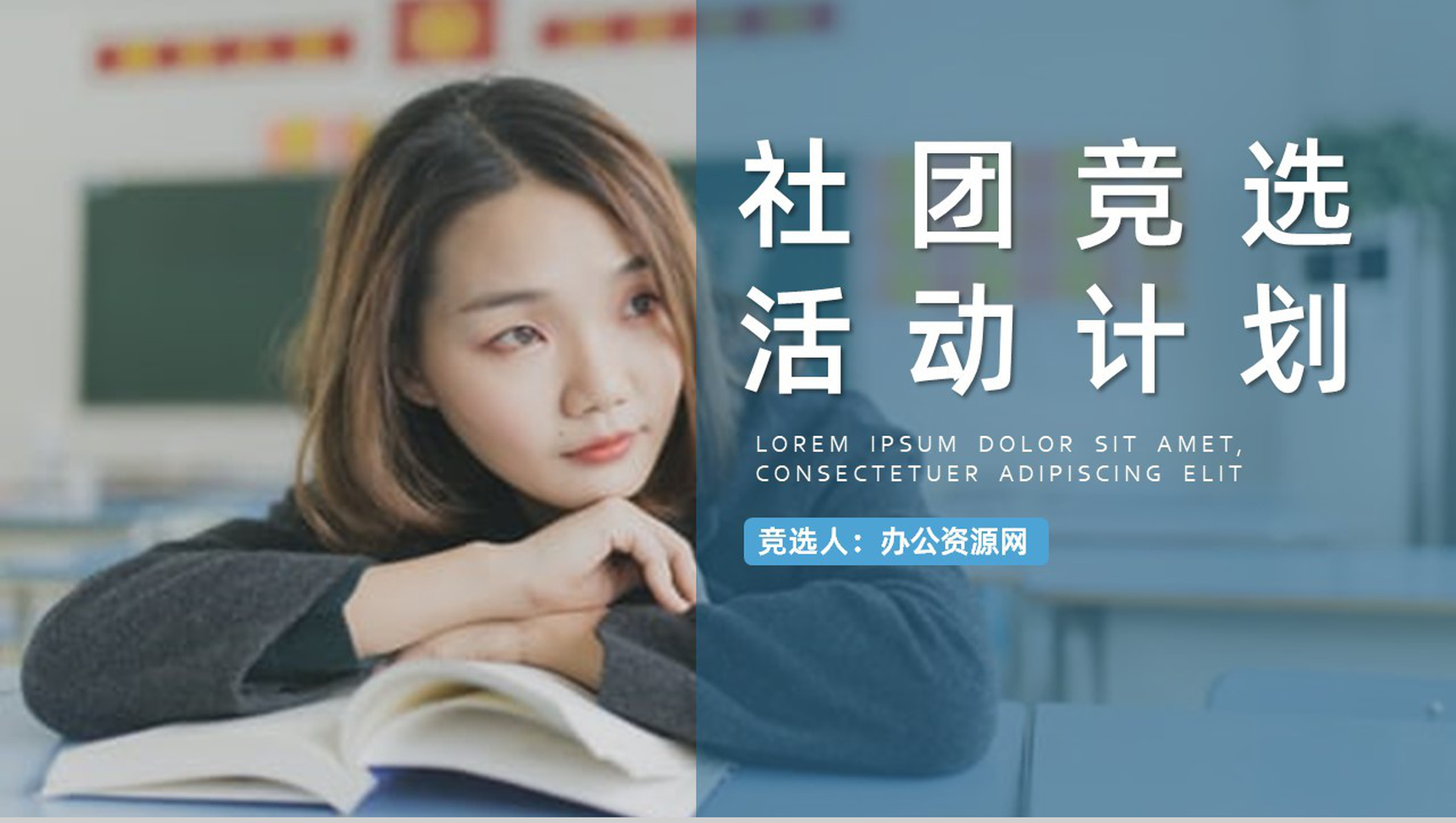 蓝色大学生学生会社团竞选自我介绍PPT模板