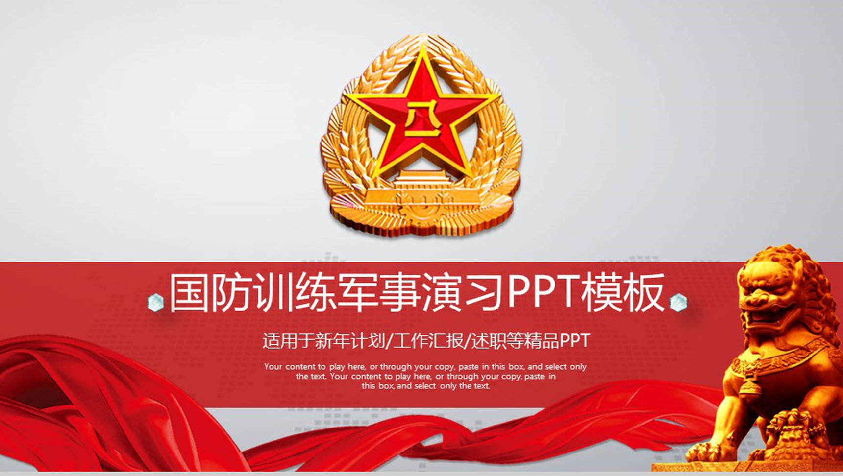 红色大气国防训练军事演习PPT模板