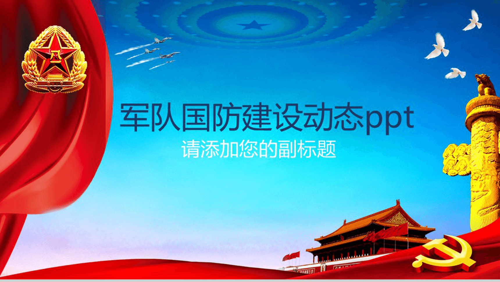 蓝色商务党政党建年终总结PPT模板