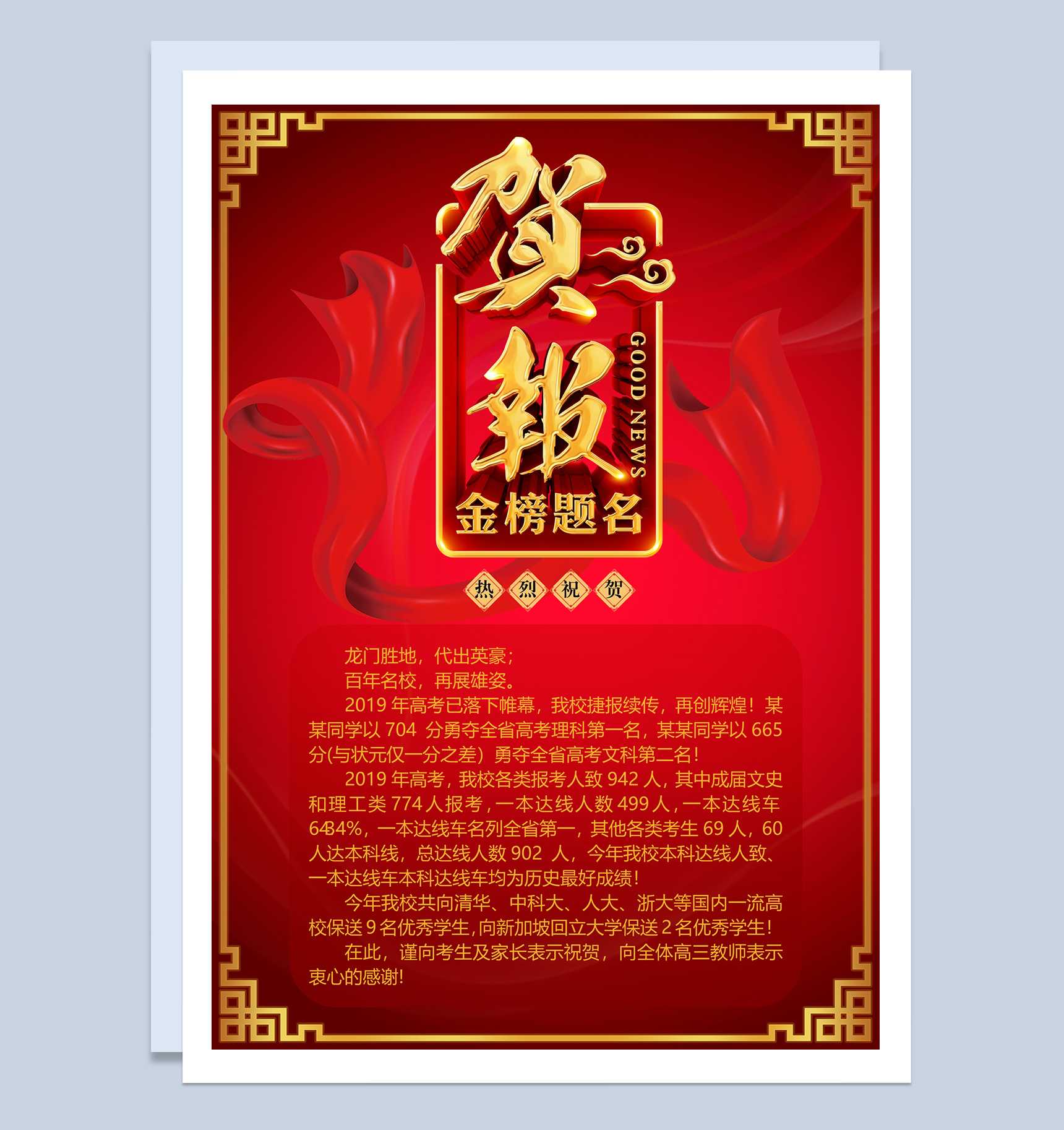 暗沉大红高考金榜题名喜报Word模板