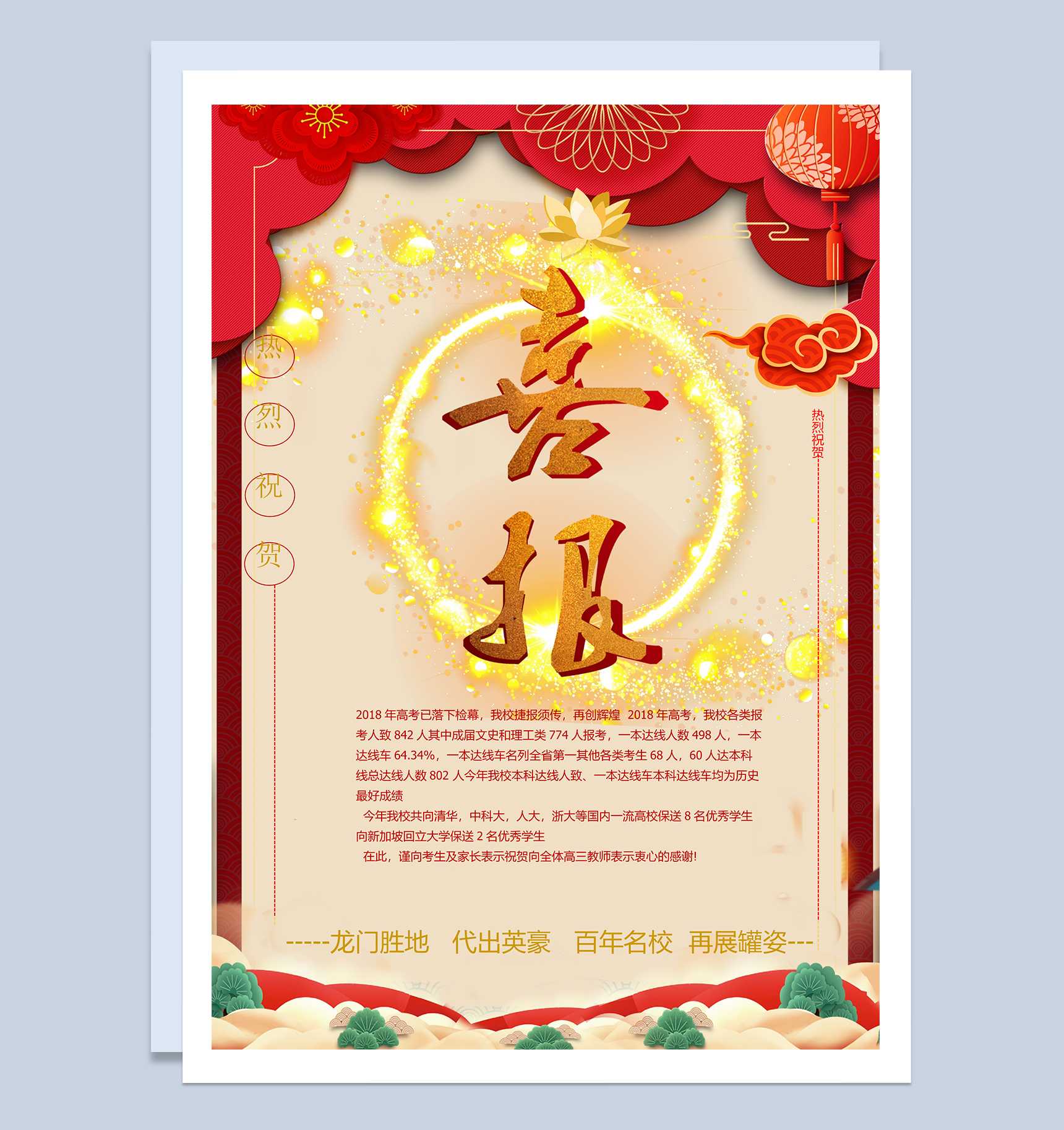 大气高考喜报Word模板