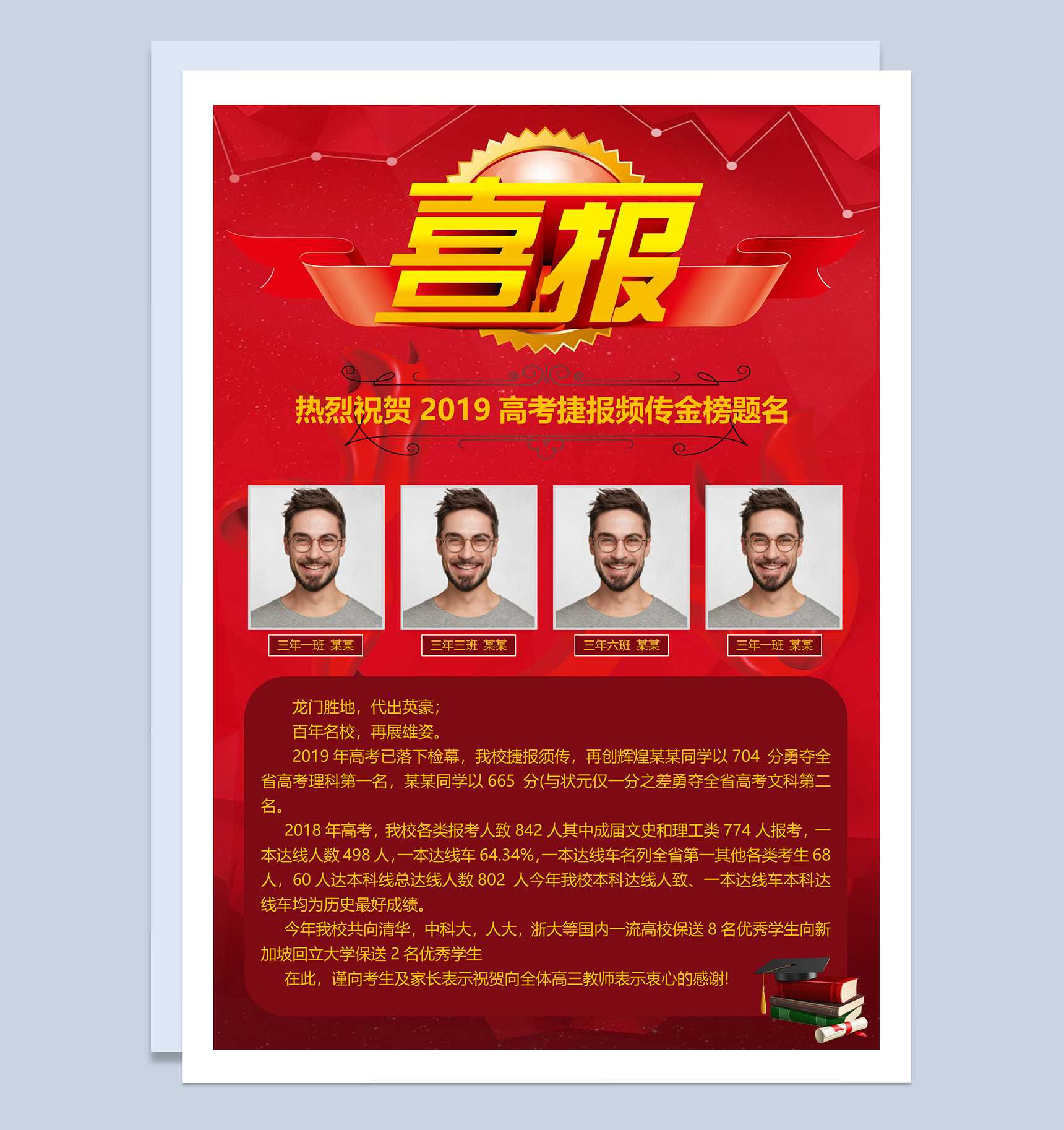 喜庆高考大捷喜报Word模板