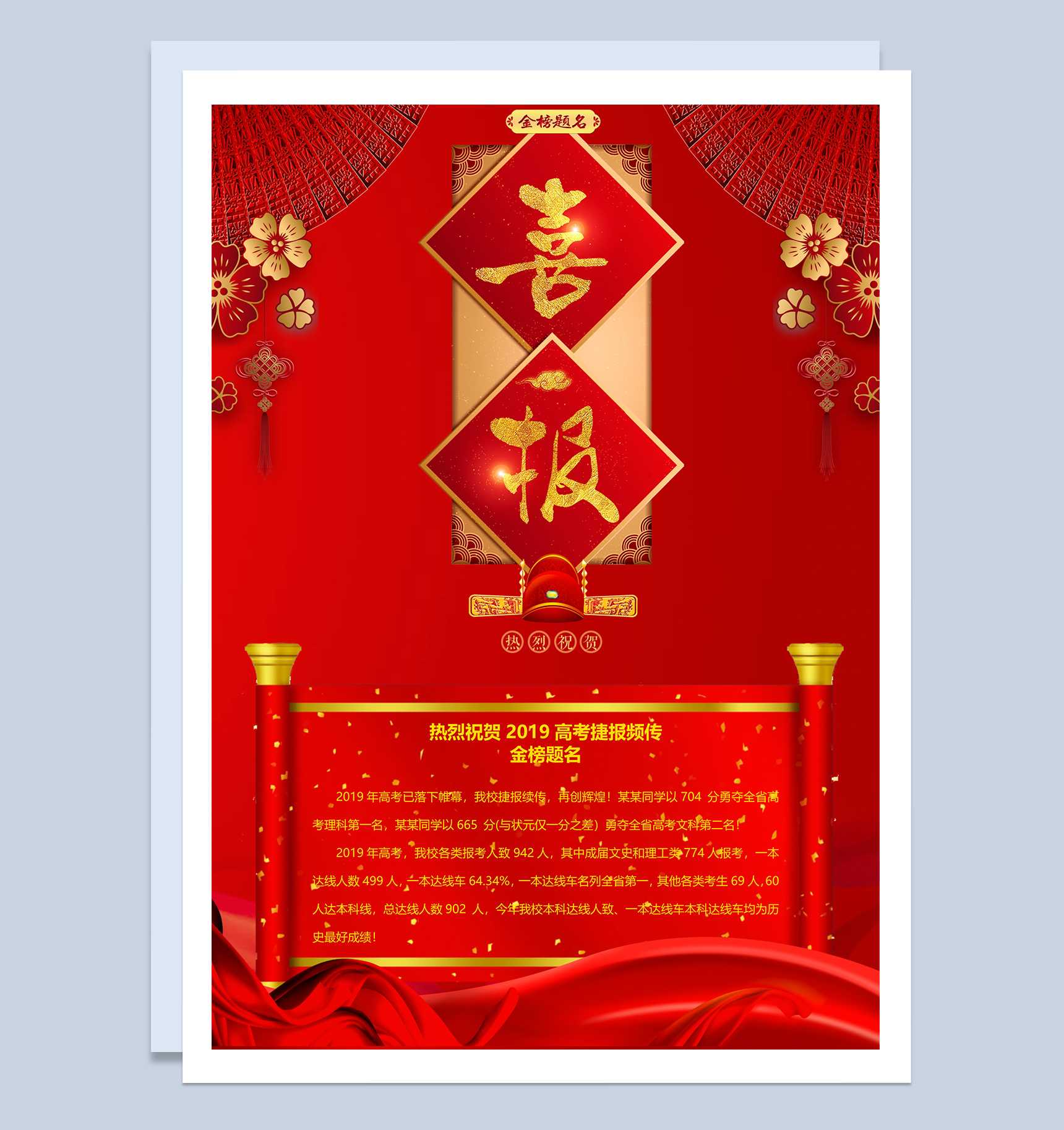 高考题名喜报宣传Word模板