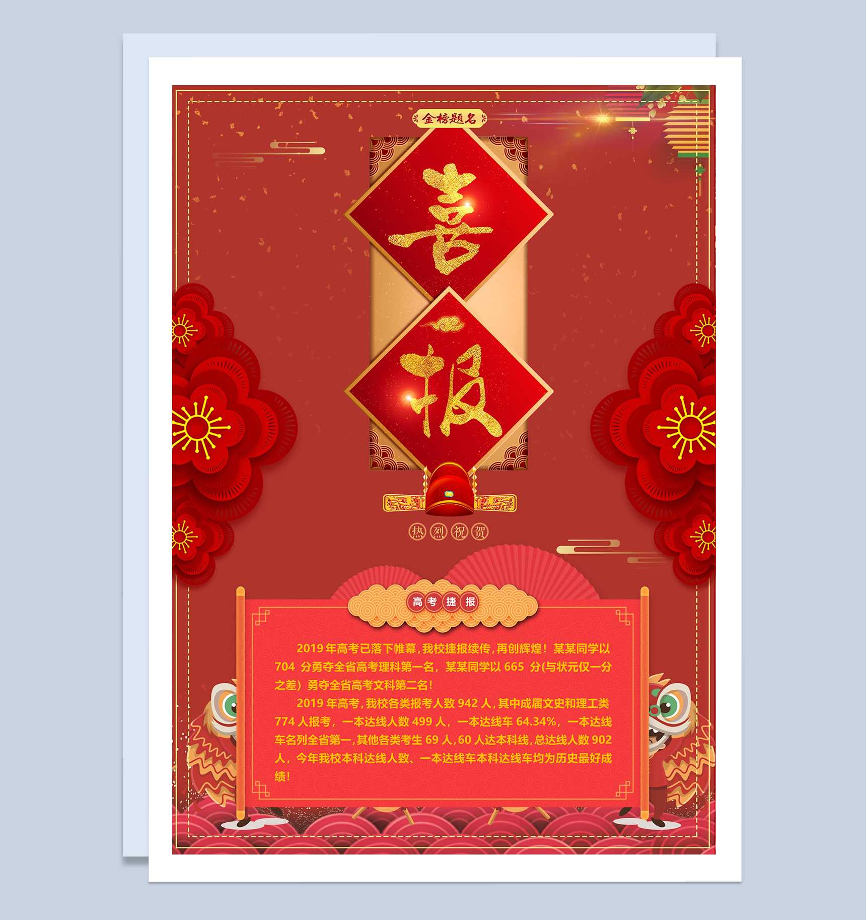 学校高考金榜宣传喜报Word模板