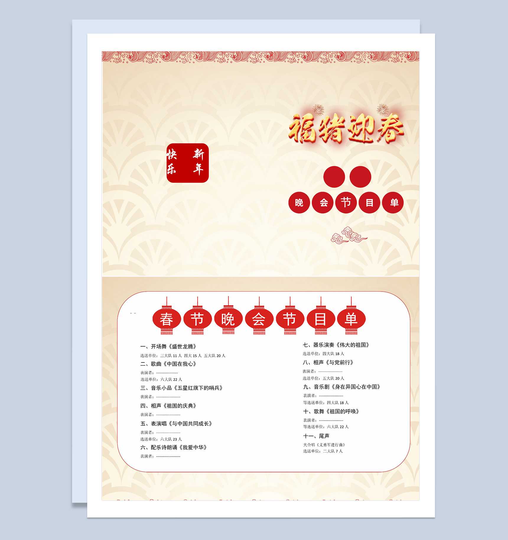 福猪迎春元旦晚会节目单Word模板