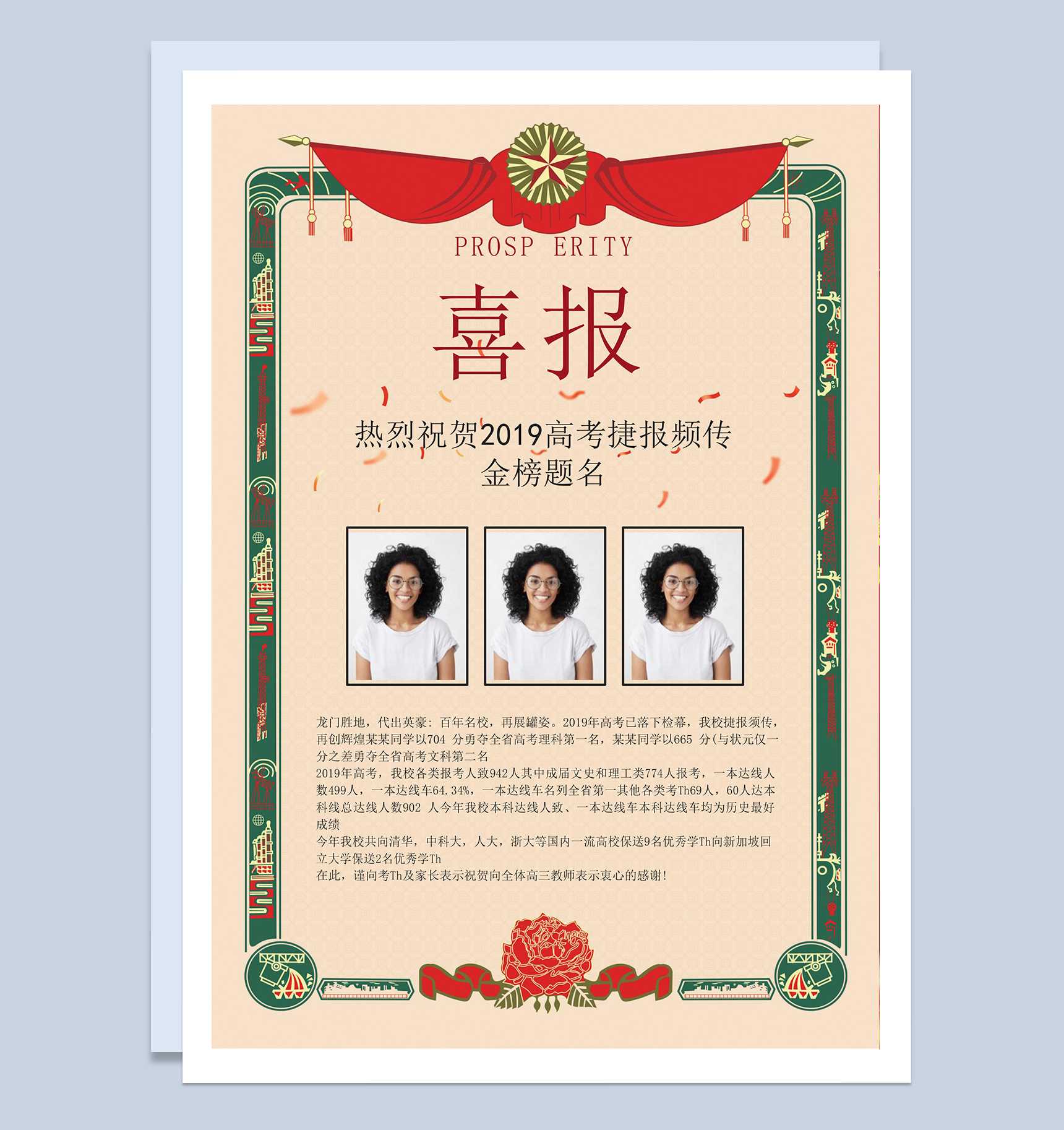 学校高考通知宣传喜报Word模板